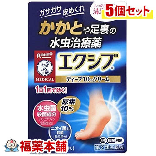 【第(2)類医薬品】☆エクシブＷディープ１０クリーム 35g&times;5個 [宅配便・送料無料]｜福薬本舗