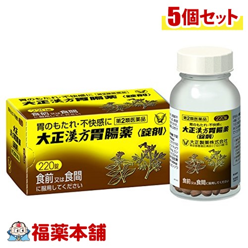 【第2類医薬品】大正漢方胃腸薬 220錠×5箱[宅配便・送料無料]