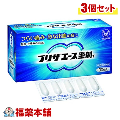 【第(2)類医薬品】プリザエース坐剤T (30コ入) × 3個 きれ痔 さけ痔 いぼ痔 [宅配便・送料無料]