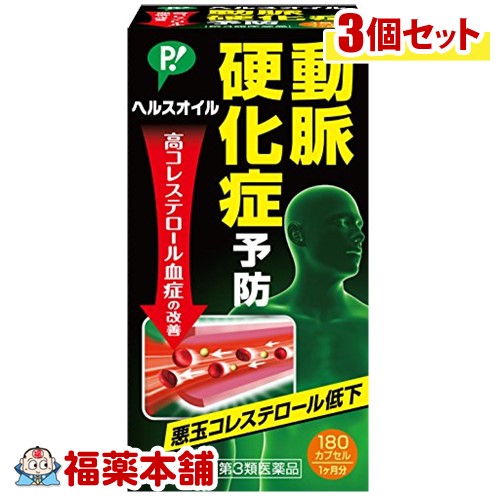 【第3類医薬品】ピップ ヘルスオイル(180カプセル)&times;3個 [宅配便・送料無料]｜福薬本舗