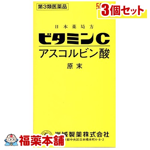 【第3類医薬品】ビタミンC「イワキ」(500g) ×3個 [宅配便・送料無料]