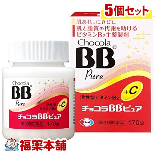 【第3類医薬品】エーザイ チョコラBBピュア 170錠入 ×5個 [宅配便・送料無料]