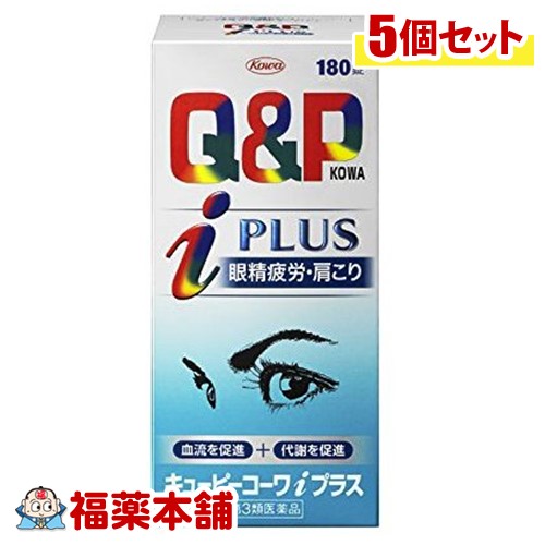 【第3類医薬品】キューピーコーワi プラス(180錠) ×5個 [宅配便・送料無料]