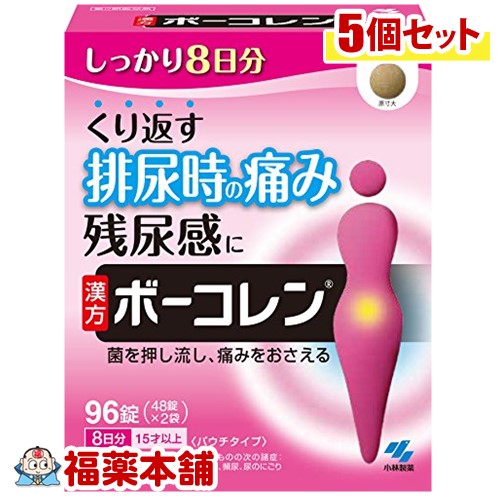 【第2類医薬品】ボーコレン 大容量(96錠)×5個 [宅配便・送料無料]