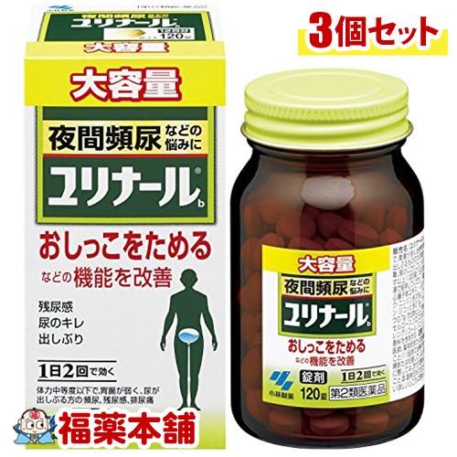 【第2類医薬品】ユリナールb(120錠)×3個 [宅配便・送料無料]