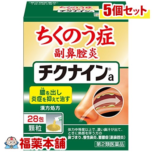 【第2類医薬品】チクナインａ(28包)×5個 [宅配便・送料無料]
