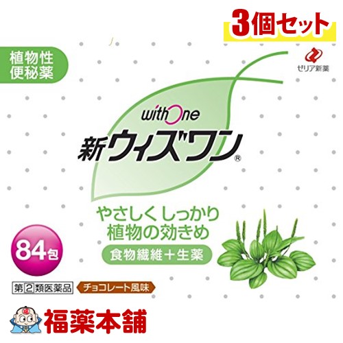 【第(2)類医薬品】新ウィズワン(84包)×3個 [宅配便・送料無料]