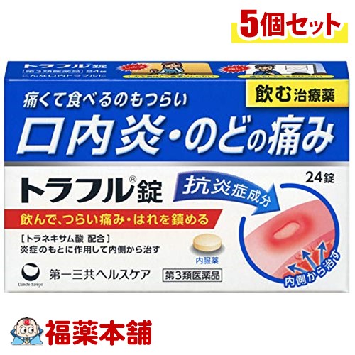 【第3類医薬品】トラフル錠(24錠)×5個[ゆうパケット・送料無料]