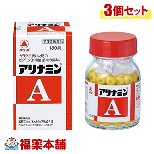 【第3類医薬品】アリナミンA(180錠入) &times;3個 [宅配便・送料無料]｜福薬本舗 10,164円