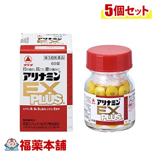 【第3類医薬品】アリナミンEXプラス(60錠入) ×5個 [宅配便・送料無料]