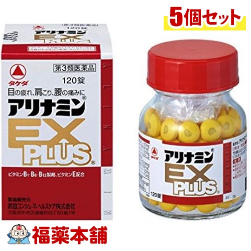 【第3類医薬品】アリナミンEXプラス(120錠入) ×5個 [宅配便・送料無料]