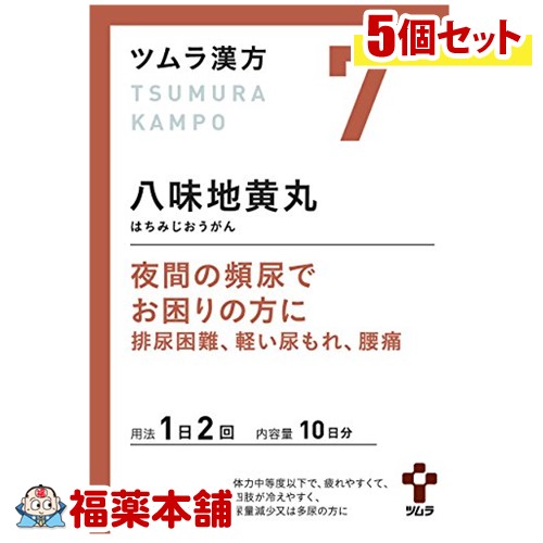 【第2類医薬品】ツムラ漢方 八味地黄丸(はちみじおうがん)料エキス顆粒A(20包)×5個 [宅配便・送料無料]
