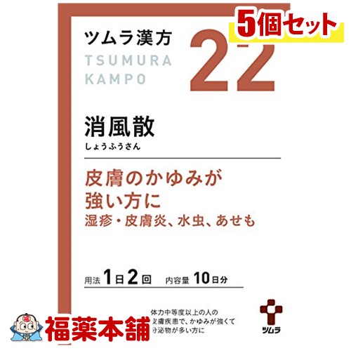 【第2類医薬品】ツムラ漢方 消風散(しょうふうさん)エキス顆粒 (20包)&times;5個 [宅配便・送料無料]｜福薬本舗