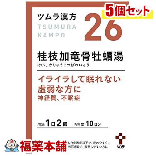 【第2類医薬品】ツムラ漢方 桂枝加竜骨牡蠣湯(けいしかりゅうこつぼれいとう)エキス顆粒 (20包)×5個 [宅配便・送料無料]