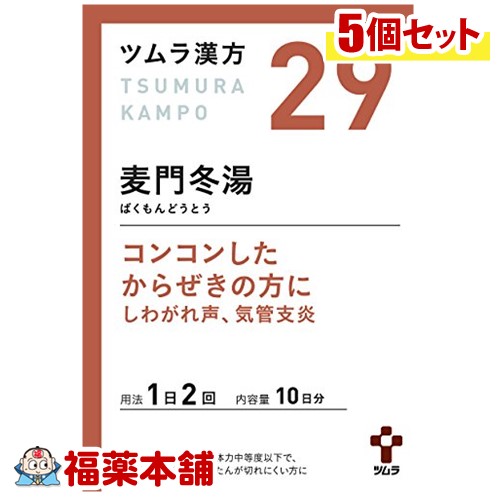 【第2類医薬品】ツムラ漢方 麦門冬湯(ばくもんどうとう)エキス顆粒 (20包) &times;5個 [宅配便・送料無料]｜福薬本舗