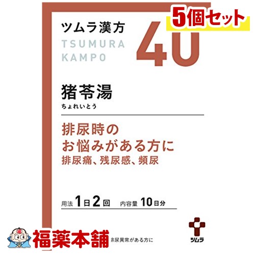 【第2類医薬品】ツムラ漢方 猪苓湯(ちょれいとう)エキス顆粒A(20包)×5個 [宅配便・送料無料] 10,660円