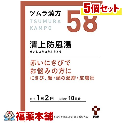 【第2類医薬品】ツムラ漢方 清上防風湯(せいじょうぼうふうとう)エキス顆粒 (20包)&times;5個 [宅配便・送料無料]｜福薬本舗