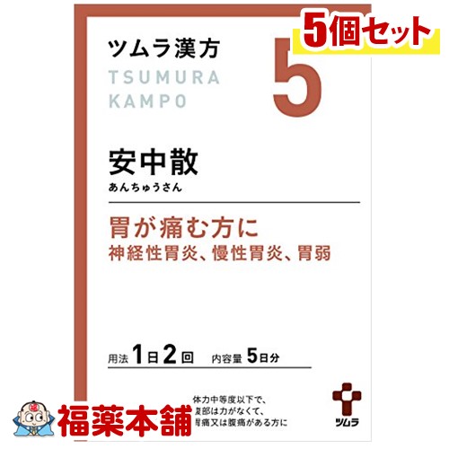 【第2類医薬品】ツムラ漢方 安中散(あんちゅうさん)料エキス顆粒 (10包)×5個 [宅配便・送料無料]