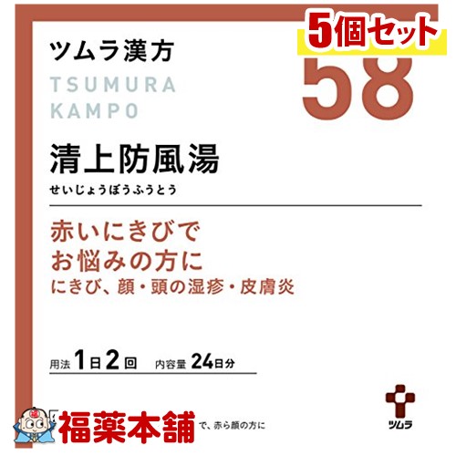 【第2類医薬品】ツムラ漢方 清上防風湯エキス顆粒(48包)×5個 [宅配便・送料無料]