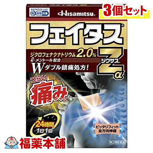 【第2類医薬品】フェイタスZα ジクサス(21枚入)×3個 [宅配便・送料無料]