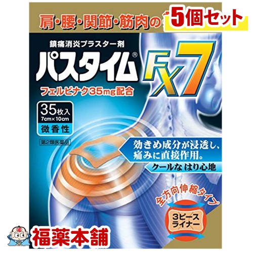 【第2類医薬品】パスタイムFX7(35枚入)×5個 [宅配便・送料無料]