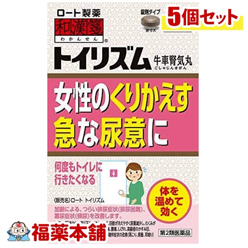 【第2類医薬品】和漢箋 トイリズム(80錠)&times;5個 [宅配便・送料無料]｜福薬本舗