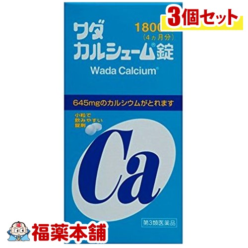【第3類医薬品】ワダカルシューム錠(1800錠入) ×3個 [宅配便・送料無料]