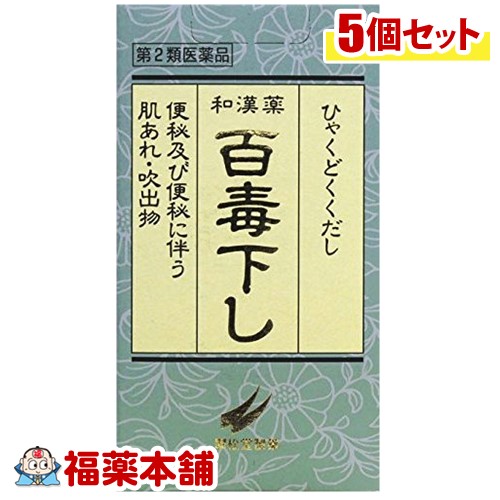 【第2類医薬品】百毒下し(1152粒)&times;5個 [宅配便・送料無料]｜福薬本舗 10,199円