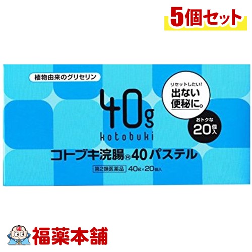 【第2類医薬品】コトブキ浣腸40パステル(40gx20コ入)×5個 [宅配便・送料無料]