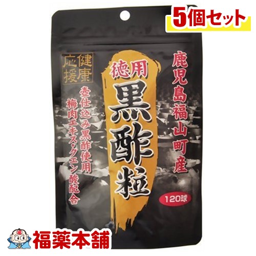 スタンドパック黒酢粒 (120球)×5個[ゆうパケット・送料無料]