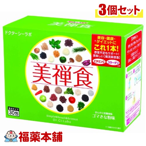 ドクターシーラボ 美禅食(15.4gx30包)×3個 [宅配便・送料無料]