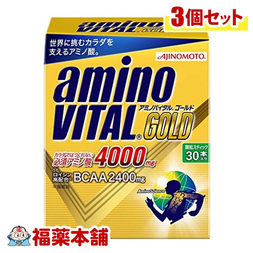 アミノバイタル ゴールド(4.7gx30本入)&times;3個 [宅配便・送料無料]｜福薬本舗