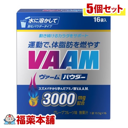 再再販 楽天市場 Vaam ヴァーム パウダー 10 5gx16袋入 5個 運動で体脂肪を燃やす 宅配便 送料無料 福薬本舗 激安特価 Mehtris Com