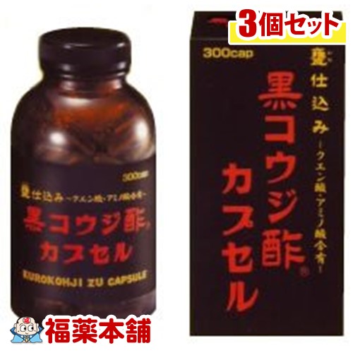 黒コウジ酢 カプセル(300カプセル)×3個 [宅配便・送料無料]