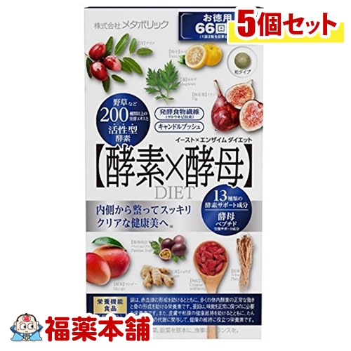 イースト＆エンザイムダイエット 66回分(132粒)&times;5個 [ゆうパケット・送料無料]｜福薬本舗