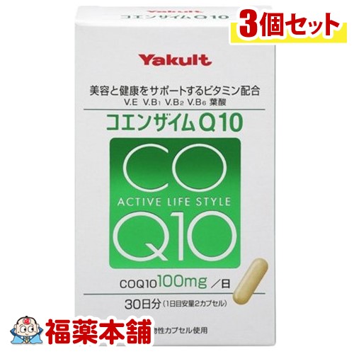 保障できる ヤクルト キリン コエンザイムq10 60カプセル 3個 宅配便 送料無料 好評 Www Mauxiliadoralugo Com