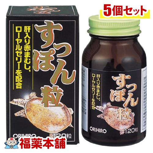 すっぽん粒 (120粒入)×5個 [宅配便・送料無料]
