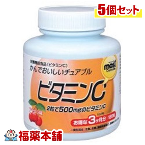 モストチュアブル ビタミンC(約180粒入)×5個 [宅配便・送料無料]