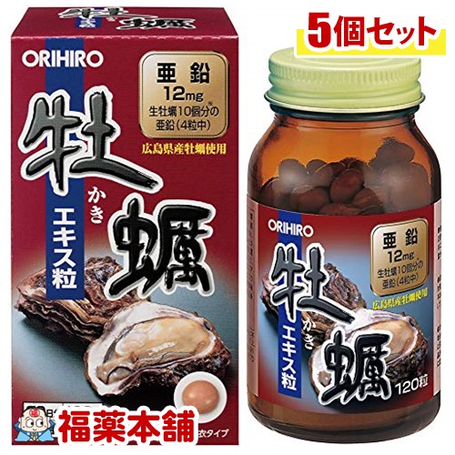 オリヒロ 新牡蠣エキス粒(120粒)×5個 [宅配便・送料無料]