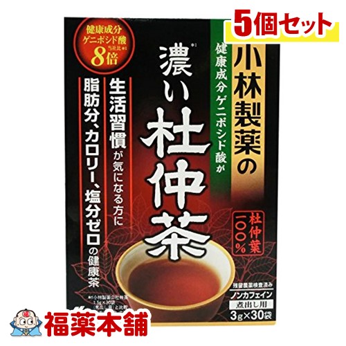 小林製薬 濃い杜仲茶 煮出し用(3gx30袋入)&times;5個 [宅配便・送料無料]｜福薬本舗