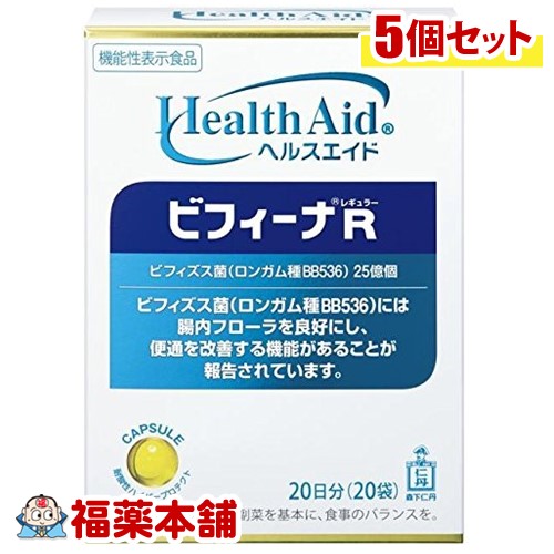 ヘルスエイド ビフィーナR(レギュラー) 20日分(20包)×5個 [宅配便・送料無料] 6,304円