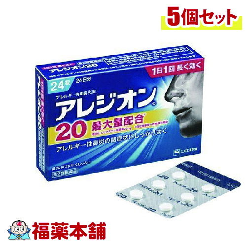【第2類医薬品】アレジオン20 24錠&times;5個 [宅配便・送料無料]｜福薬本舗