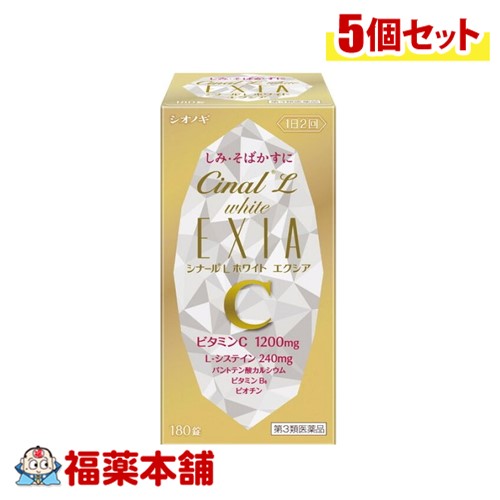 【第3類医薬品】シナールＬホワイトエクシア　180錠&times;5個 [宅配便・送料無料]｜福薬本舗