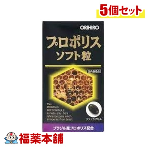 オリヒロ プロポリスソフト粒 120球×5個 [宅配便・送料無料]
