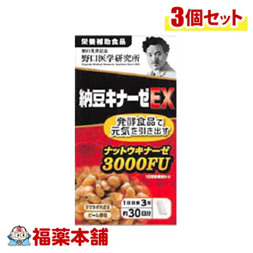 野口医学研究所 納豆キナーゼＥＸ 90錠×3個 [宅配便・送料無料] 8,732円