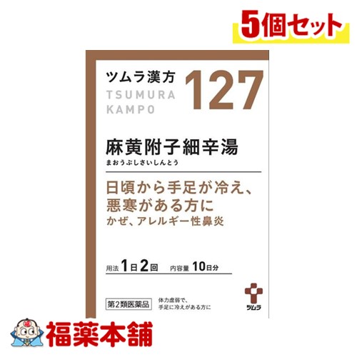 【第2類医薬品】ツムラ漢方 麻黄附子細辛湯(まおうぶしさいしんとう) エキス顆粒 20包&times;5個 [宅配便・送料無料]｜福薬本舗 9,941円