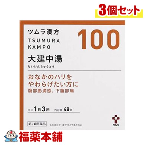 【第2類医薬品】ツムラ漢方　大建中湯 エキス顆粒　48包×3個 [宅配便・送料無料]