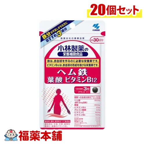 小林製薬 ヘム鉄 葉酸 ビタミンＢ12 90粒×20個 [宅配便・送料無料]