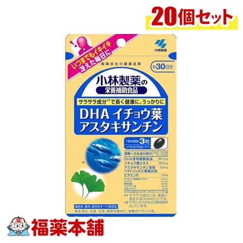 小林製薬 DHA イチョウ葉 アスタキサンチン 90粒×20個 [宅配便・送料無料]