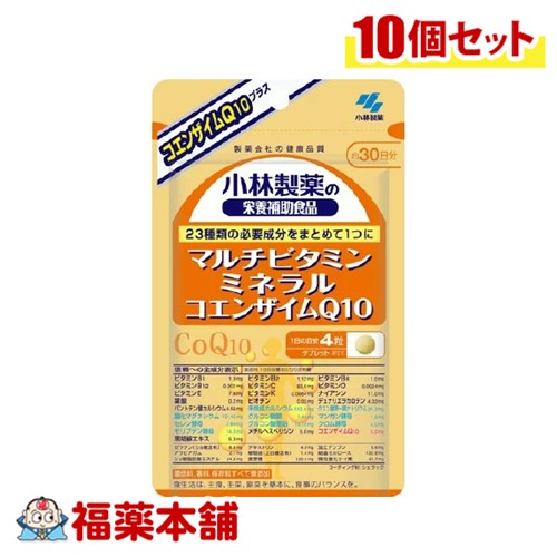 マルチビタミン ミネラル コエンザイムQ10（120粒）×10個 小林製薬 [ゆうパケット・送料無料]